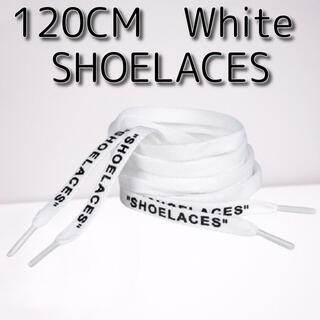 靴紐 ホワイト 120cm 靴ひも”SHOELACES”シューレース(スニーカー)