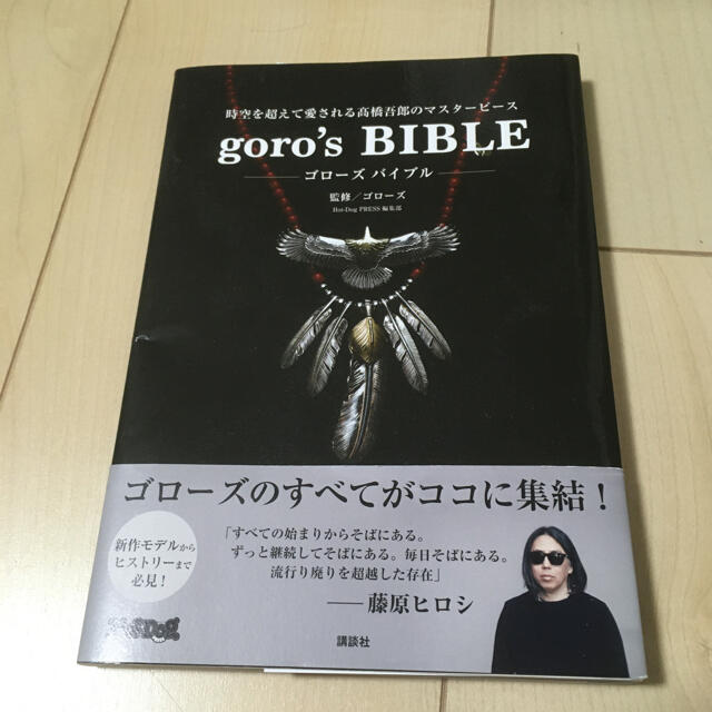 goro's(ゴローズ)のゴローズ  本 メンズのアクセサリー(その他)の商品写真