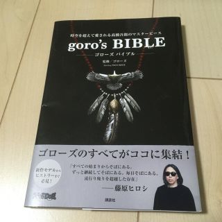 ゴローズ(goro's)のゴローズ  本(その他)