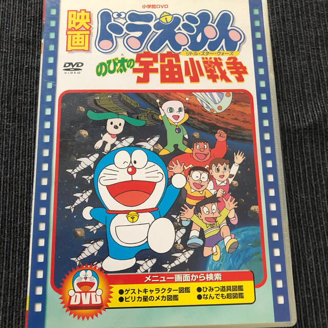 映画ドラえもん のび太の宇宙小戦争 リトル スター ウォーズ Dvdの通販 By ゆっきん4454 S Shop ラクマ 映画ドラえもん のび太の宇宙小戦争 リトル スター ウォーズ Dvdの通販 By ゆっきん4454 S Shop ラクマ
