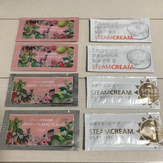 スチームクリーム(STEAM CREAM)のスチームクリームサンプル4種類×2セット(サンプル/トライアルキット)