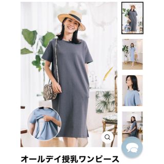 【新品未使用】コニー konny ママウェア 授乳ワンピース(マタニティワンピース)