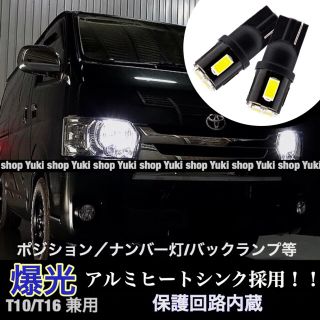 ハイエース 200系 1型/2型/3型/4型/5型 T10 ポジション