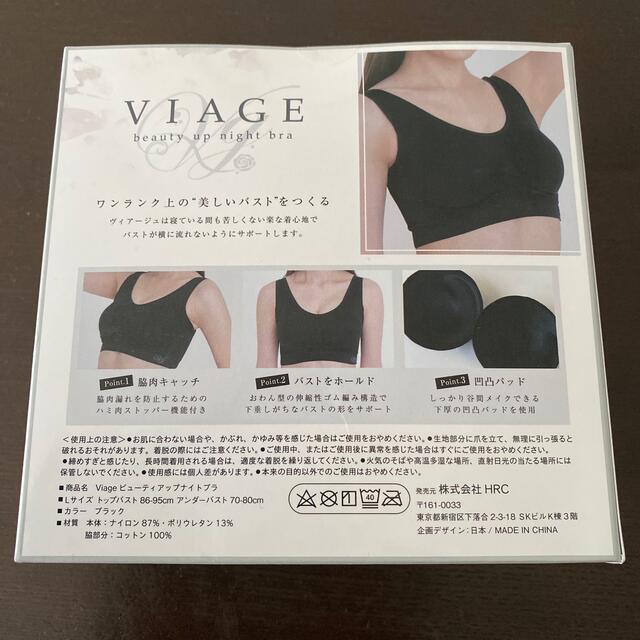 ヴィアージュ　ナイトブラ　Lサイズ　ブラック　VIAGE レディースの下着/アンダーウェア(ブラ)の商品写真