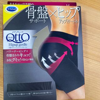 ドクターショール(Dr.scholl)の骨盤サポート×ヒップアップガードル(エクササイズ用品)