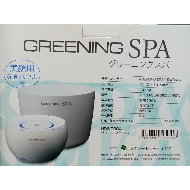 GREENING SPAグリーニングスパ高濃度水素水 2