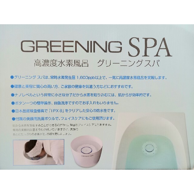 GREENING SPAグリーニングスパ高濃度水素水 4