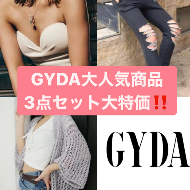 GYDA 大人気商品 3点セットコーデ販売 大特価！ | フリマアプリ ラクマ