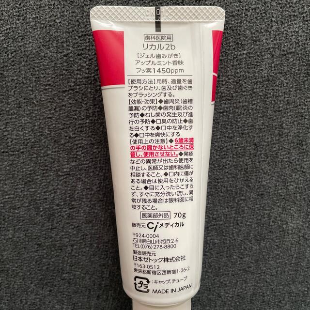 リカル ReCal ジェル歯磨き フッ素1450ppm アップルミント コスメ/美容のオーラルケア(歯磨き粉)の商品写真