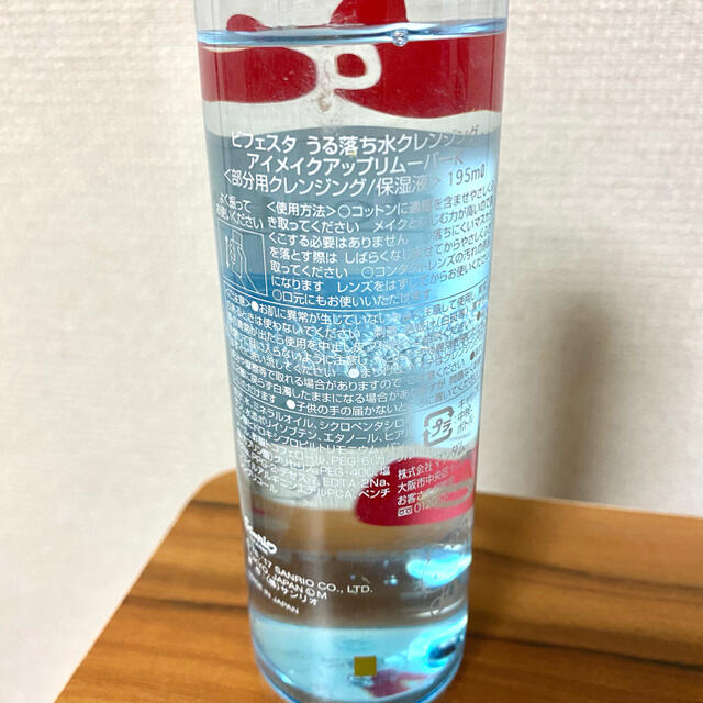 Bifesta(ビフェスタ)のビフェスタ　アイメイクアップリムーバー　195ml コスメ/美容のスキンケア/基礎化粧品(クレンジング/メイク落とし)の商品写真