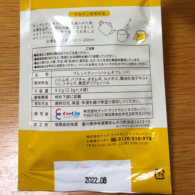 七茶庵 ハーブティー ブレンドティー ハトムギ・サラシア 2袋セット♪ 食品/飲料/酒の健康食品(健康茶)の商品写真