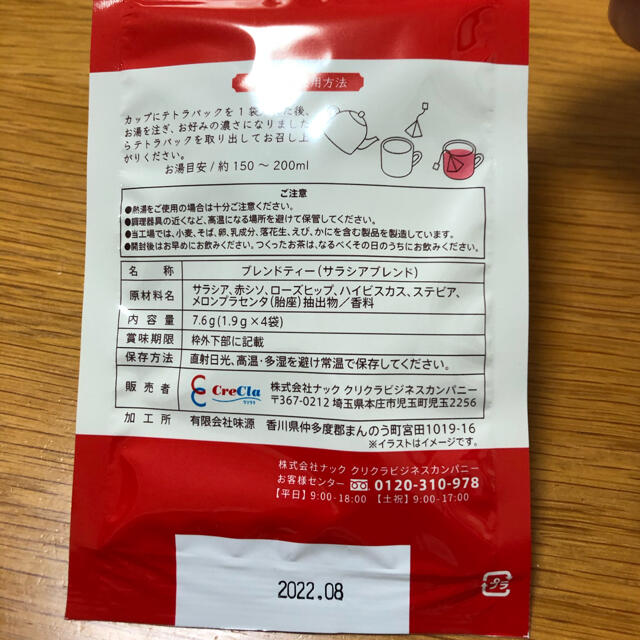 七茶庵 ハーブティー ブレンドティー ハトムギ・サラシア 2袋セット♪ 食品/飲料/酒の健康食品(健康茶)の商品写真