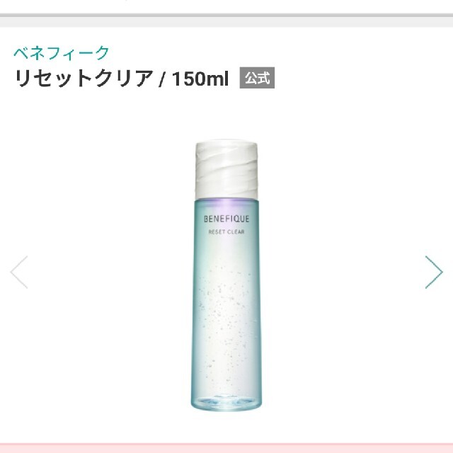 ベネフィーク　リセットクリア150ml　２本セット