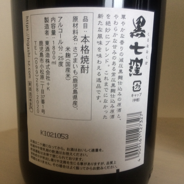 黒七窪(くろななくぼ)　1800ml ×5本　　　【黒麹ベースの限定芋焼酎】お酒