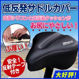 サドルカバー 自転車サドル 肉厚 衝撃吸収 クッションカバー シリコン(パーツ)