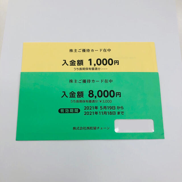 西松屋 株主優待 9000円-