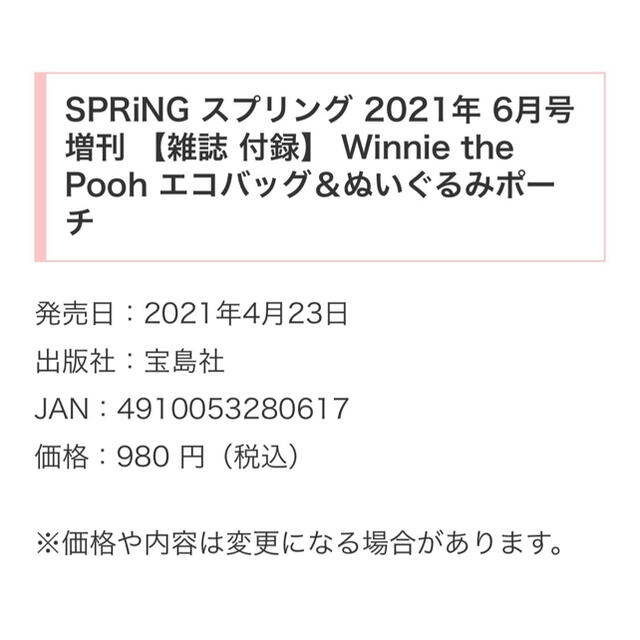 くまのプーさん(クマノプーサン)のスプリング6月号増刊　プーさん　エコバック レディースのバッグ(エコバッグ)の商品写真