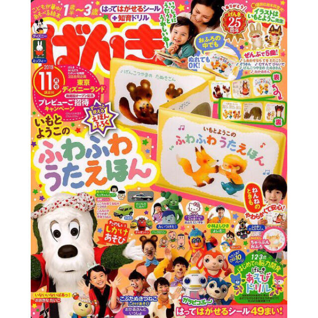 講談社(コウダンシャ)の【げんき2019年11月号付録】「いもとようこのふわふわうたえほん」（未開封品） キッズ/ベビー/マタニティのおもちゃ(知育玩具)の商品写真