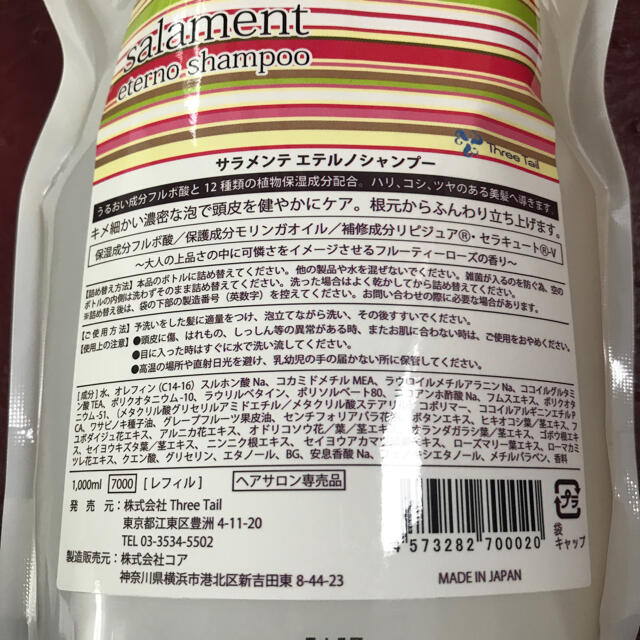 サラメンテエテルノシャンプー　1Ｌ✖️2本ヘアケア/スタイリング