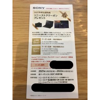 ソニー(SONY)のソニー　株主優待(ショッピング)