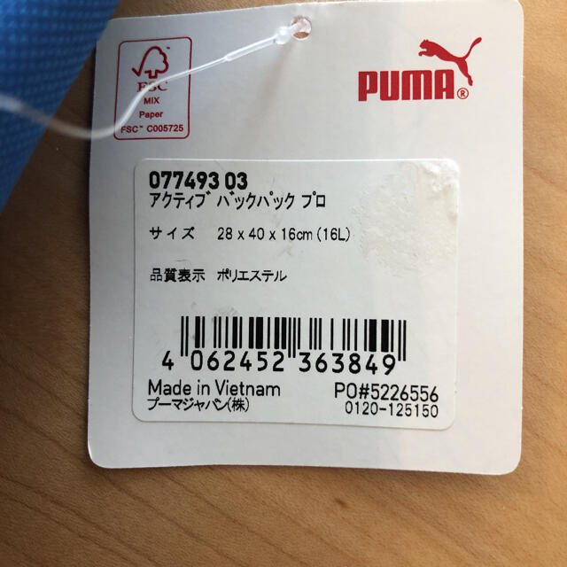 PUMA(プーマ)の新品☆プーマ PUMA ジュニア リュック　サッカー　フットサル キッズ/ベビー/マタニティのこども用バッグ(リュックサック)の商品写真