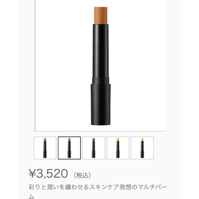 Cosme Kitchen(コスメキッチン)の【はるさま専用】セルヴォーク インフィニトリーバーム 01 ウォルナット コスメ/美容のベースメイク/化粧品(フェイスカラー)の商品写真