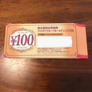 ブックオフ　株主優待　お買物券　1800円分　(ショッピング)