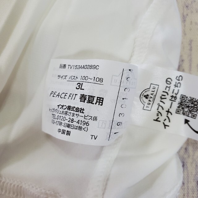 AEON 【トップバリュ】春夏用 PEACEFIT モールドカップ付き タンクトップ 白①の通販 by MATERL 新品★ イオン 肌着 キャミソール オーガニックコットン 綿100% 2点セット