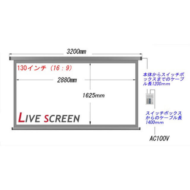 電動スクリーン　16:9 130インチ　FHD対応 スマホ/家電/カメラのテレビ/映像機器(プロジェクター)の商品写真