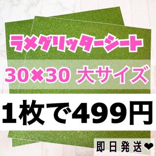 うちわ用 規定外 対応サイズ ラメ グリッター シート 水色　4枚