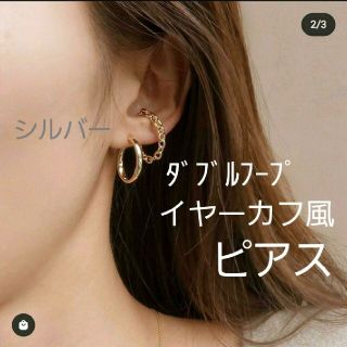 enjoueel　アンジュエール　ピアス　イヤーカフ風　シルバー　片耳(ピアス)