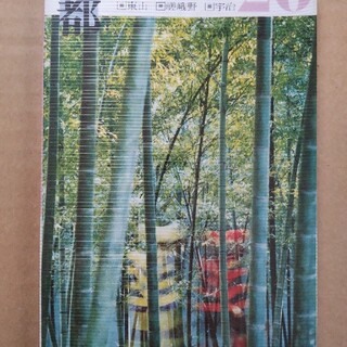 京都　1979年発行　ブルーガイドパック　実業之日本社　昭和レトロ(地図/旅行ガイド)