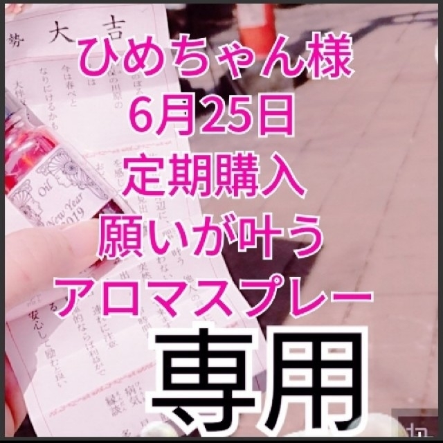 秘符(ひなたぼっこ様専用)大吉 大開運 願望 信頼 無病息災 護符 秘符(ひなたぼっこ様専用)大吉 大開運 願望 信頼 無病息災 護符