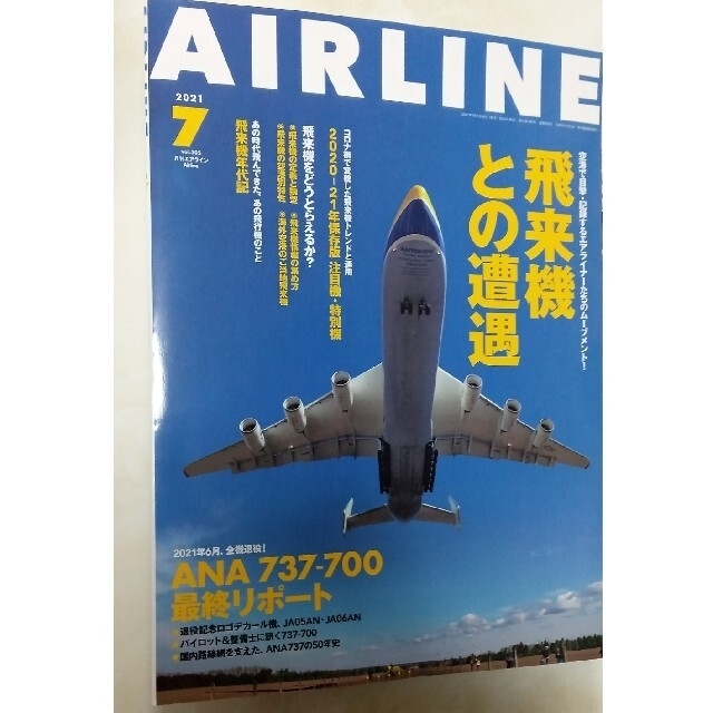 月刊エアライン　2021年7月号 エンタメ/ホビーの雑誌(アート/エンタメ/ホビー)の商品写真