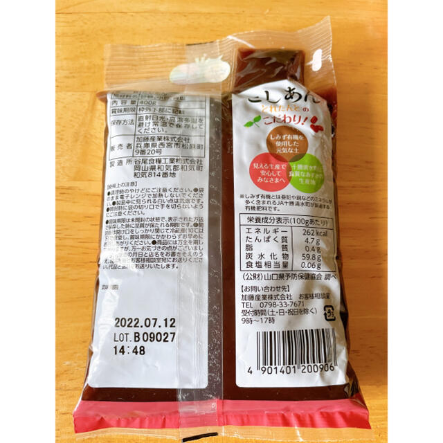 北海道十勝産　こしあん 食品/飲料/酒の食品(菓子/デザート)の商品写真