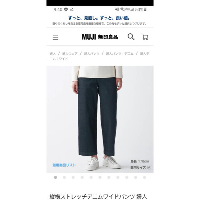 MUJI (無印良品)(ムジルシリョウヒン)の無印良品　縦横ストレッチ　デニムワイドパンツS レディースのパンツ(デニム/ジーンズ)の商品写真