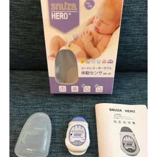 【美品】スヌーザヒーロー 呼吸モニター ベビーセンサー SIDS予防(その他)