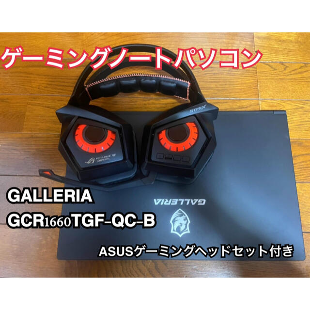 ノートPCゲーミングPC GALLERIA GCR1660TGF-QC-B