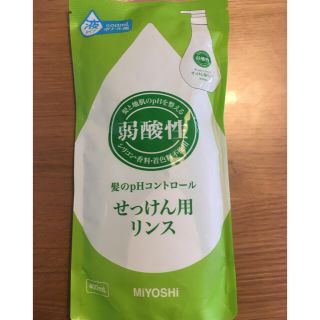 ミヨシ石鹸　せっけん用リンス　400ml(コンディショナー/リンス)