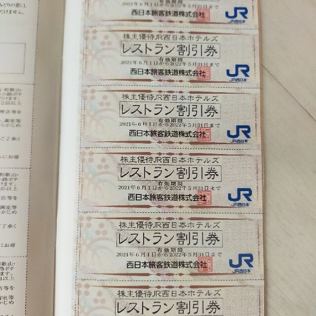 JR西日本株主優待　カメサマ専用。 チケットの優待券/割引券(その他)の商品写真