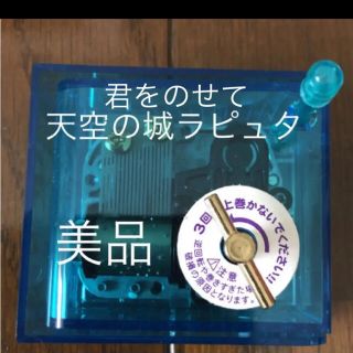 ジブリクリアオルゴール　天空の城ラピュタ美品(オルゴール)