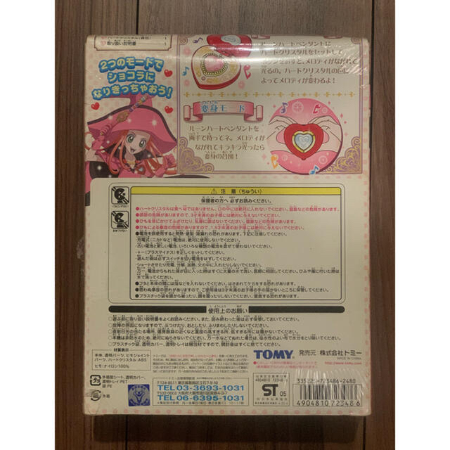 Takara Tomy - 新品・未使用・未開封・シュガシュガルーン奇跡の3点 Takara Tomy - 新品・未使用・未開封・シュガシュガルーン奇跡の3点