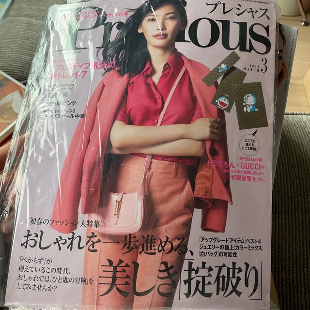 小学館(ショウガクカン)のPrecious (プレシャス) 2021年 03月号 雑誌 エンタメ/ホビーの本(趣味/スポーツ/実用)の商品写真