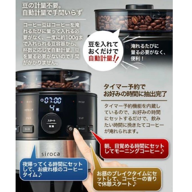 siroca(シロカ) コーン式全自動コーヒーメーカー SC-C122 | www