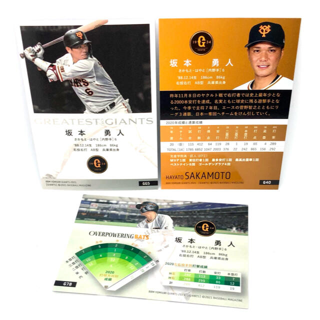 読売ジャイアンツ(ヨミウリジャイアンツ)の坂本勇人 インサートカード含む3種セット BBM 2021 読売ジャイアンツ エンタメ/ホビーのタレントグッズ(スポーツ選手)の商品写真