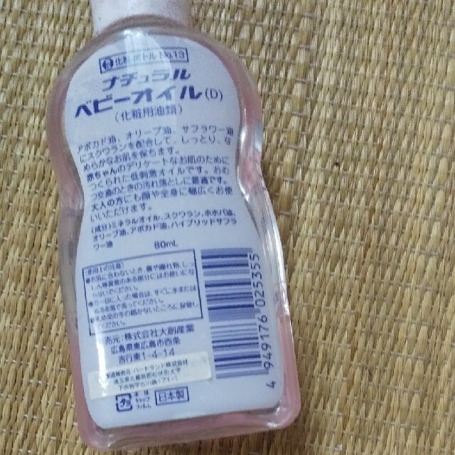 中古品 ダイソーベビーオイル コスメ/美容のスキンケア/基礎化粧品(その他)の商品写真