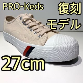 プロケッズ(PRO-Keds)の復刻 プロケッズ コートキング ベージュ ナチュラル PRO-Keds(スニーカー)