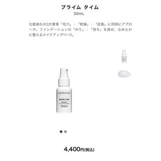 ベアミネラル(bareMinerals)のベアミネラル プライムタイム(化粧下地)