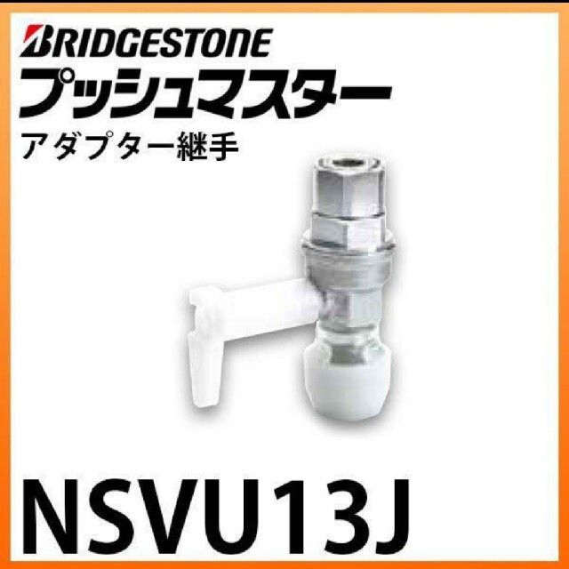 プッシュマスター NSVU13J 10個