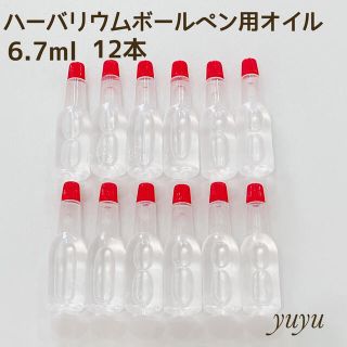 ハーバリウムボールペン用 オイル  6.7ml 12本  小分け  ミニ　ボトル(各種パーツ)